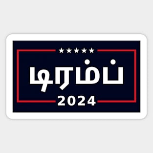TRUMP 2024 in Tamil Magnet